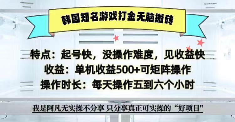 全网首发海外知名游戏打金无脑搬砖单机收益500+ 即做！即赚！当天见收益！-轻资本网