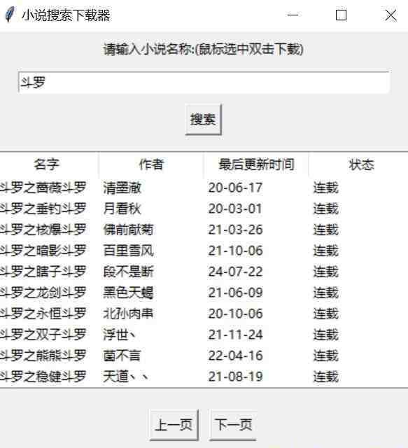 小说下载软件 v1.2 免费版-轻资本网