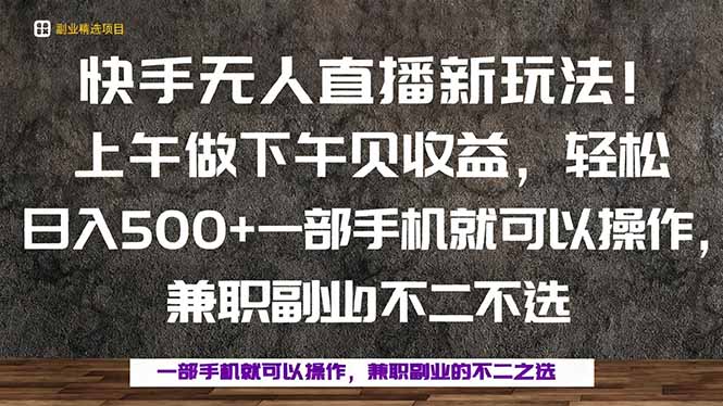 一部手机，上午做 下午见收益，学会秒上手，轻松日入500+-轻资本网